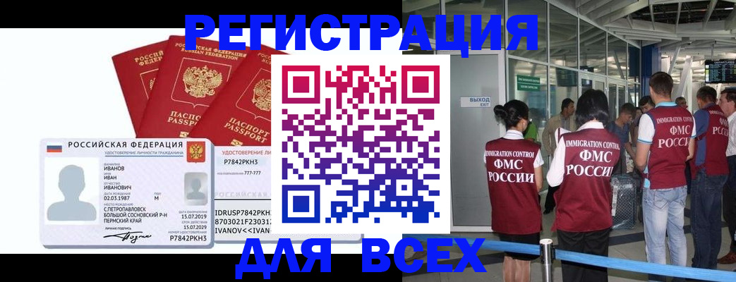 временная регистрация 2025 в Нижнекамске