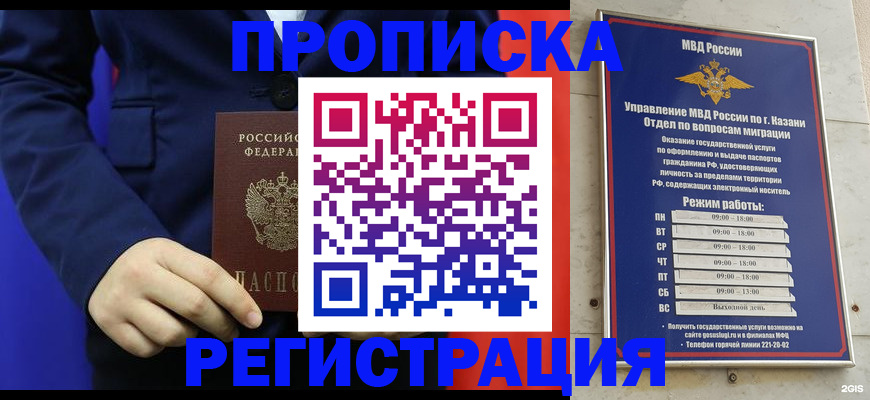 прописка ребенка в Нижнекамске