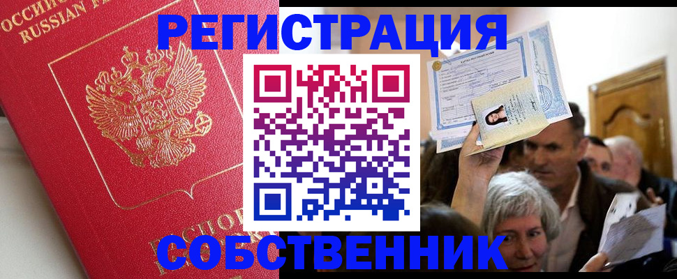 временная регистрация в квартире в Нижнекамске