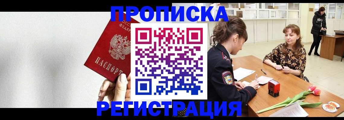 временная регистрация надежно в Нижнекамске